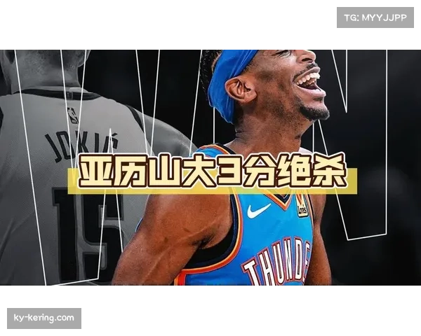 战报：亚历山大关键抢断并完成准绝杀，雷霆一分险胜掘金